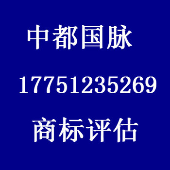 商标评估流程商标评估时间商标评估需要提供材料