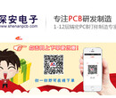 东莞深安电子PCB8小时pcb加急打样PCB快板厂线路板样板厂家图片