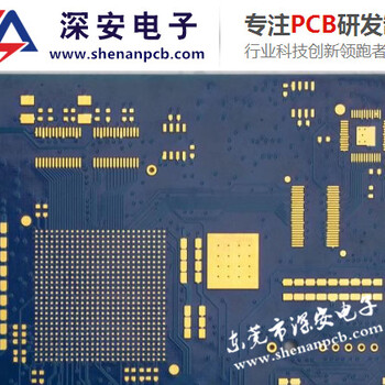 东莞市深安电子有限公司PCB快板打样公司