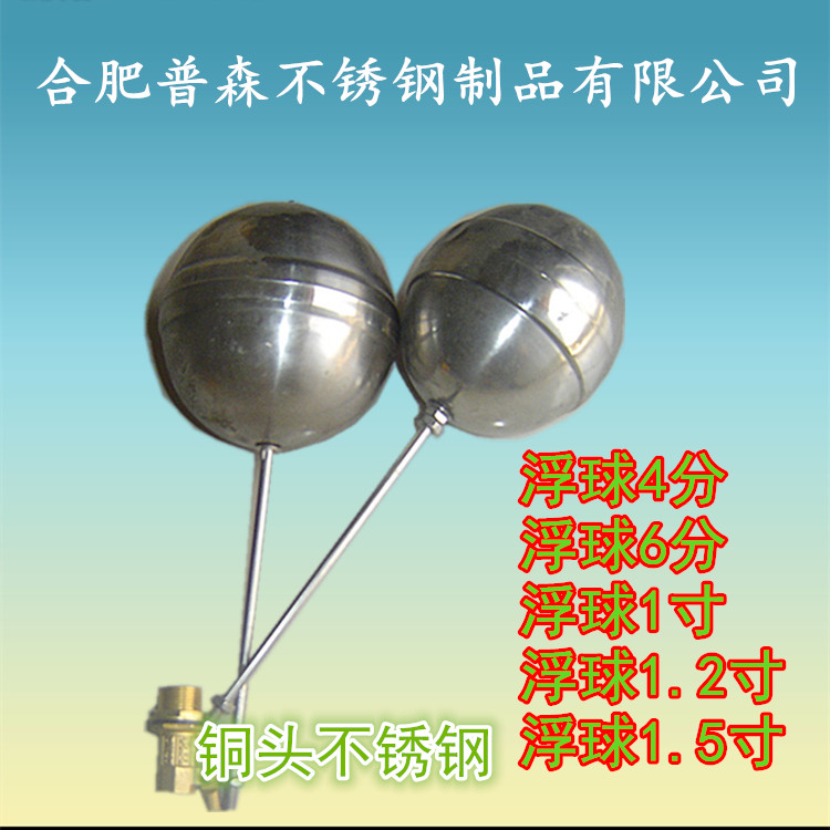 5寸太阳能//不锈钢水箱浮球阀/水池控制浮球/配件/控制器