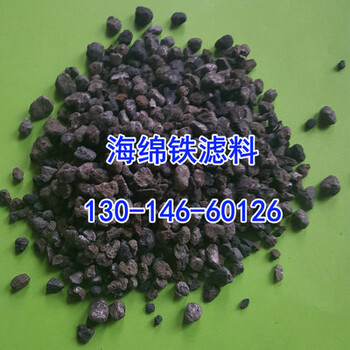 安徽滁州海绵铁产品除氧剂滤料海绵铁规格3-5毫米