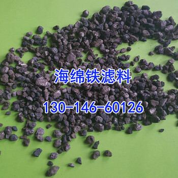 福建龍巖海綿鐵濾料電廠鍋爐水用海綿鐵3-5毫米