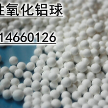 廣東東莞活性氧化鋁氣體干燥劑銷售3-5活性氧化鋁