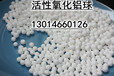 山西长治活性氧化铝3-5mm常用型号干燥剂活性氧化铝