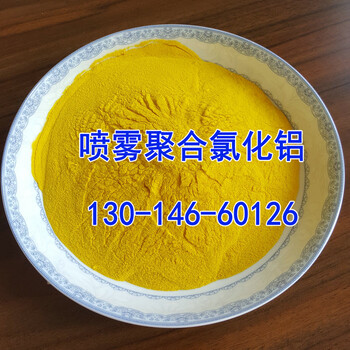喷雾黄色聚合氯化铝30含量专注PAC聚合氯化铝生产销售