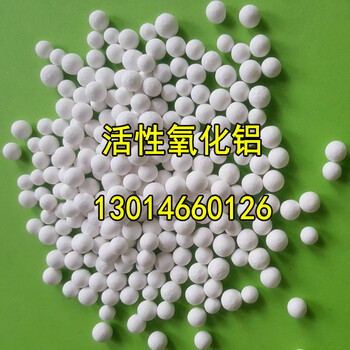 销售活性氧化铝6-8mm工业制氧用活性氧化铝干燥剂