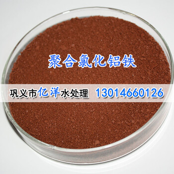 唐山市聚合氯化铝铁工业污水处理PAFC聚合氯化铝铁