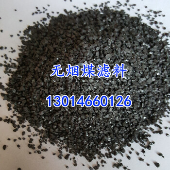 江蘇無錫無煙煤濾料1-2mm濾池承托層濾料無煙煤價格