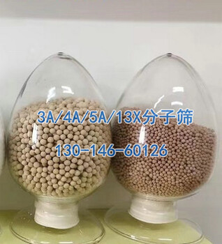量产分子筛3A/4A/5A分子筛干燥剂