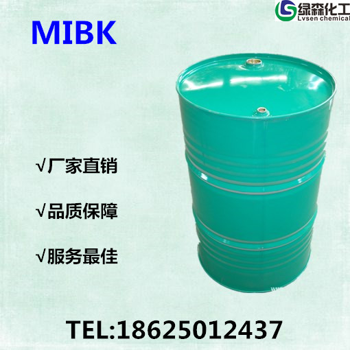 【供应甲基异丁基酮MIBK溶剂MIBK批发
