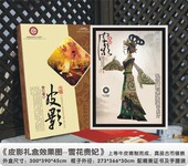 西安北郊皮影礼品销售，精美的皮影工艺品陕西送外宾皮影