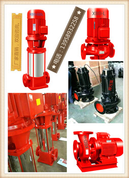 温州单级立式消防泵，自动喷淋泵，，消火栓加压泵，单级稳压管道泵，的选型上海北洋制造XBD8.0/30-55KW的价格