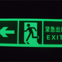 长期供应发光夜光安全出口指示牌紧急出口标识消防疏散标识