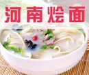 信阳哪里培训羊肉烩面去哪学兰州拉面技术图片