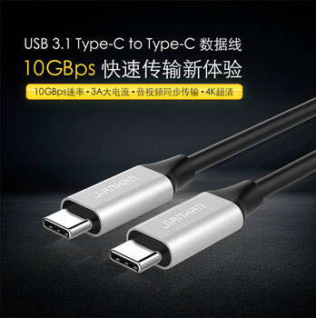 江涵USB3.1Type-CtoC数据线公对公手机数据线厂家