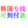 上海散货拼箱、整柜到韩国仁川二日达