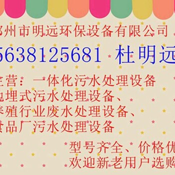 河源養(yǎng)殖廢水處理設備