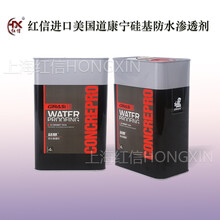 上海红信有机硅防水渗透剂