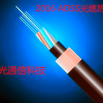ADSS-24B1-200电力光缆
