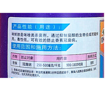 咪鮮胺辣椒草莓炭疽病韭菜霜霉灰霉冠腐紫斑病真菌病害殺菌劑