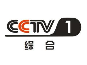 cctv1综合频道