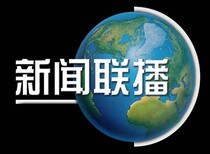 中央台新闻联播前广告价格图片0