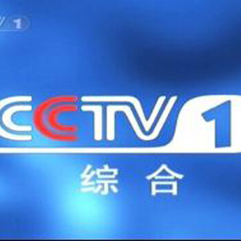 cctv1广告费