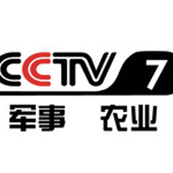 2017年cctv7广告费