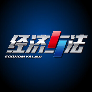 cctv2经济与法广告报价