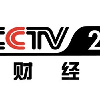 中央电视台2套广告价位cctv2广告怎么收费