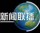 cctv新闻联播前广告收费标准中央台新闻联播前广告价格