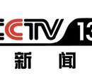 央视新闻频道广告费用CCTV13广告价格表图片