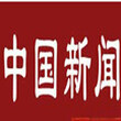央视四套中国新闻广告费cctv4中国新闻广告价格图片