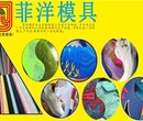 浙江注塑模具浙江注塑模具哪家好浙江注塑模具专业定制菲洋供图片