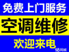 南通通州空调维修移机，金沙空调不起动不制冷维修