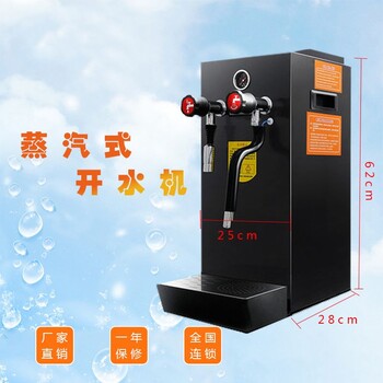 上海奶茶加盟店开水器蒸汽开水器怎么卖哪里有奶茶设备