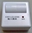 海湾正品GST-LD-8300输入模块图片