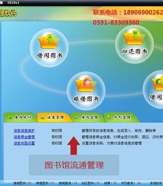 【福州美萍图书馆管理系统、读者管理软件_借