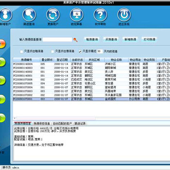 福州美萍房地产中介管理软件会员管理软件