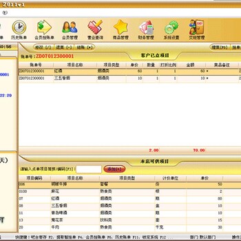 南平美萍酒吧会员管理软件、收银软件