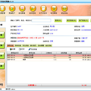 福州美萍物业管理软件物业收费软件