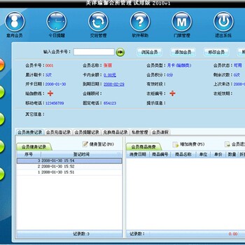 三明美萍瑜伽会员管理软件收银软件
