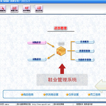 福州美萍鞋帽业务管理软件收银软件