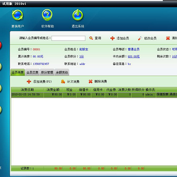 漳州美萍会员通管理软件收银软件