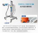 惠州光纤激光喷码机供应商，价格低廉二手八成新喷码机销售麦太尔