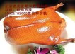 北京脆皮烤鴨w北京果木脆皮烤鴨加盟