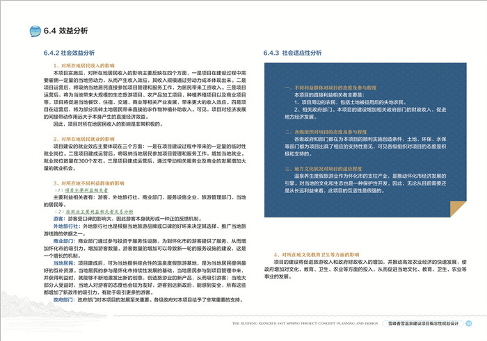 永嘉项目计划书做-项目计划书永嘉公司