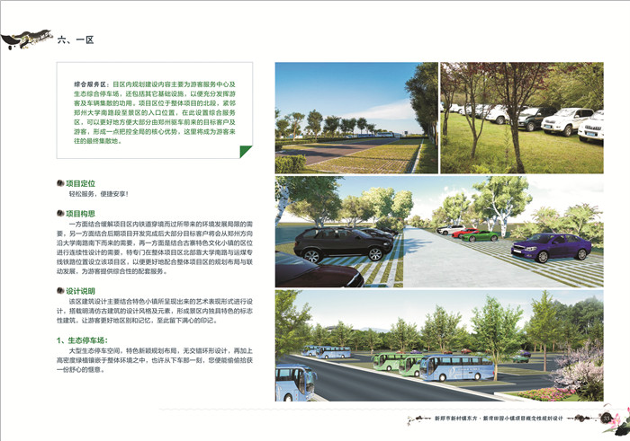 简阳可以做修建性详规的公司-编制简阳文案