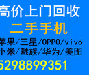 昆山市上门高价回收手机昆山二手苹果手机回收国产oppo华为小米vivo美图手机回收图片