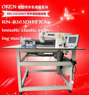 广州奥玲同步模板机RN-0303DHY厚料模板针车图片1
